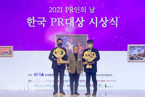 대웅제약은 ‘2021 한국 PR 대상’ 공공-공익 캠페인 최우수상을 수상했다. ⓒ위클리서울 /대웅제약