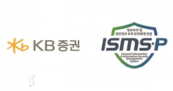 KB증권은 정보보호 및 개인정보보호 관리체계(ISMS-P) 인증을 획득했다고 밝혔다. ⓒ위클리서울 /KB증권