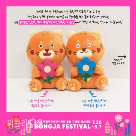 봉화 핑크빛 자생식물 향연, 2022 봉자페스티벌 포스터 ⓒ위클리서울/경북도