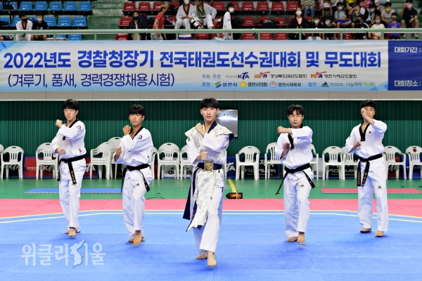경찰청장기 전국 태권도 선수권대회 영천에서 개최 ⓒ위클리서울/영천시
