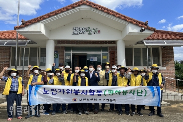 소보노인회 평화봉사단 환경정화 활동 ⓒ위클리서울/군위군