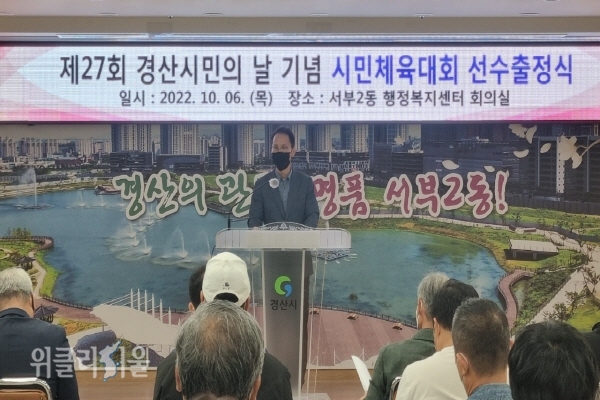 서부2동 체육회 경산시민체육대회 선수단 출정식  ⓒ위클리서울/경산시