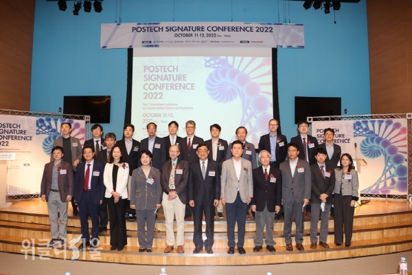 '2022 포스텍 시그니처’ 국제컨퍼런스'  ⓒ위클리서울/포항시