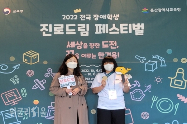 '2022 전국 장애학생 진로드림 페스티벌에서 우수한 성적'  ⓒ위클리서울/경북교육청