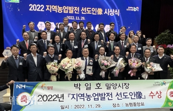 지난 29일 박일호 밀양시장의 2022년 지역농업발전 선도인상 수상 후 관계자들이 기념촬영을 하고 있다. ⓒ위클리서울/밀양시