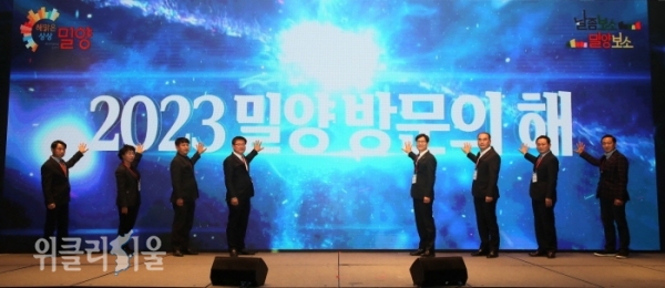 26일 웨스틴 조선 호텔에서 개최된 2023 밀양방문의 해 비전 선포 LED 퍼포먼스를 펼치고 있다. ⓒ위클리서울/밀양시