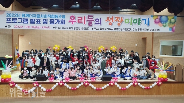 5개 지역아동센터 아동들이 행사 전 단체 사진을 찍고 있다. ⓒ위클리서울/전두흥  기자