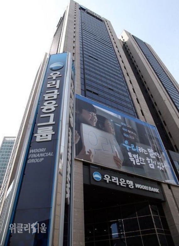 서울 중구에 위치한 우리은행 본점 ⓒ위클리서울/우리은행
