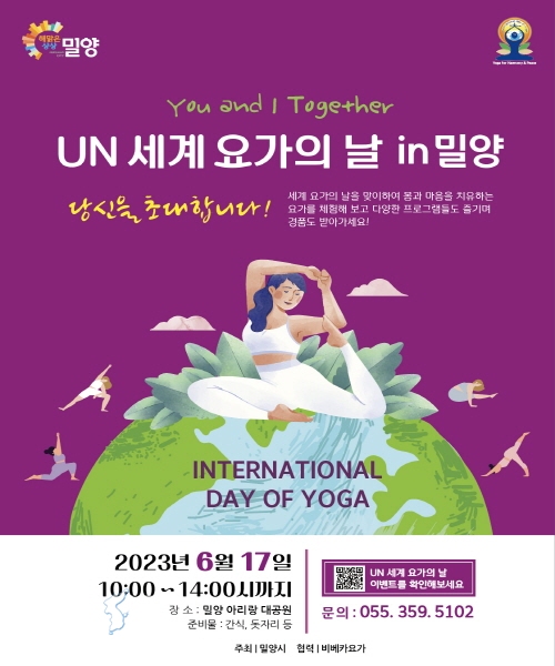 2023 UN 세계 요가의 날 기념행사 포스터 ⓒ위클리서울/밀양시