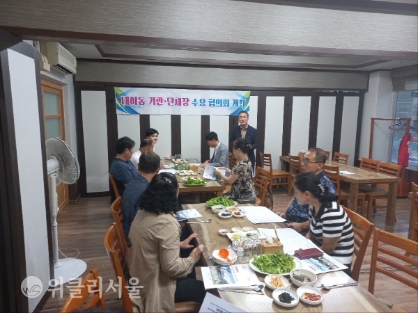 내이동행정복지센터가 기관·단체장 수요협의회 회의를 개최했다.