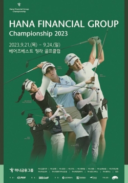 하나금융 챔피언십 대회 포스터. ⓒ위클리서울/하나금융그룹