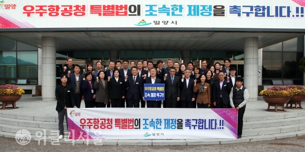 박일호 밀양시장과 간부공무원들이 10일 경남시장군수협의회의 우주항공청 특별법 통과 촉구를 위한 릴레이 캠페인에 참여하고 있다. ⓒ위클리서울/밀양시