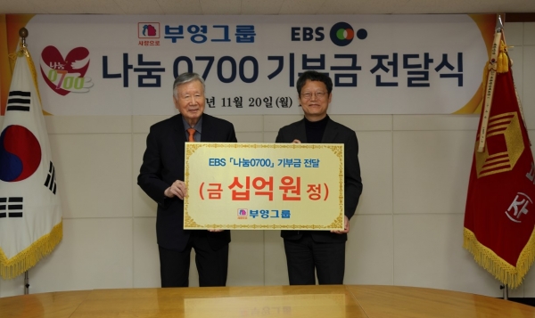 이중근 부영그룹 회장(왼쪽)이 EBS 김유열 사장에게 기부금을 전달하고 있다. ⓒ위클리서울/부영