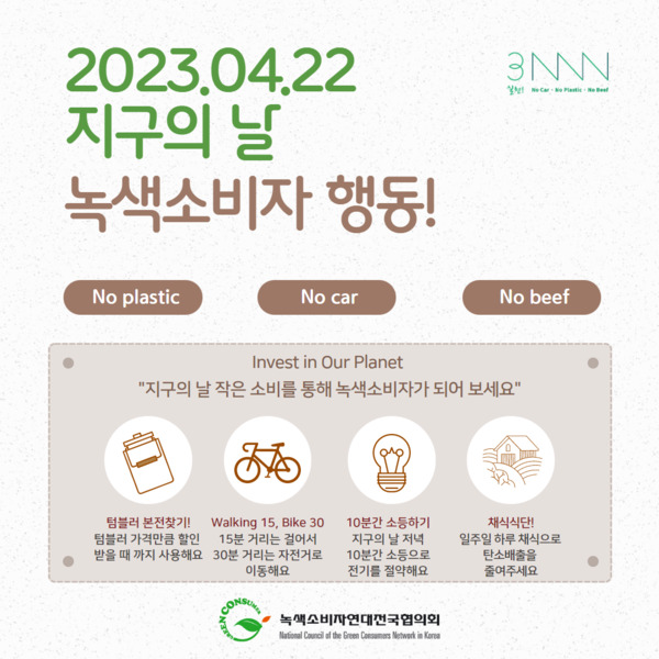 녹색소비자연대 GCN3無운동 진행. ©위클리서울/녹색소비자연대