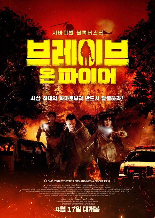 영화 ‘브레이브 온 파이어’ 포스터 ⓒ위클리서울/네이버영화