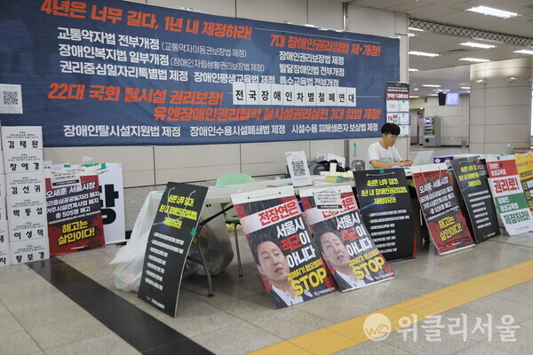 전국장애인차철폐연대 부스가 설치된 국회의사당역 ⓒ위클리서울/정상훈 기자