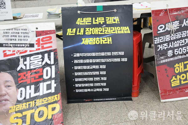 전장연 부스에 설치된 포스터 ⓒ위클리서울/정상훈 기자