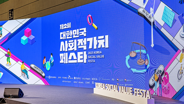 ‘제2회 대한민국 사회적 가치 페스타’ 오프닝 행사. ⓒ위클리서울 / SK하이닉스