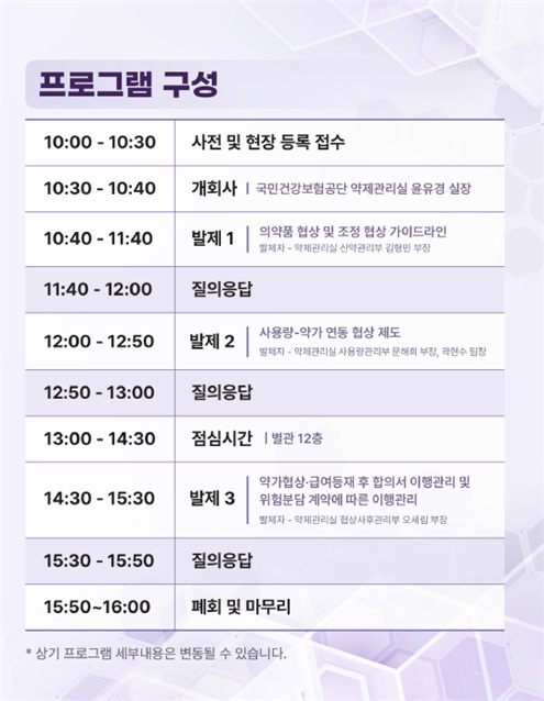 설명회 프로그램 구성. ⓒ 위클리서울 / 건보공단