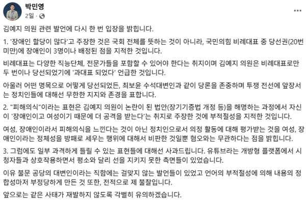 박민영 국민의힘 대변인 페이스북 ⓒ위클리서울/페이스북
