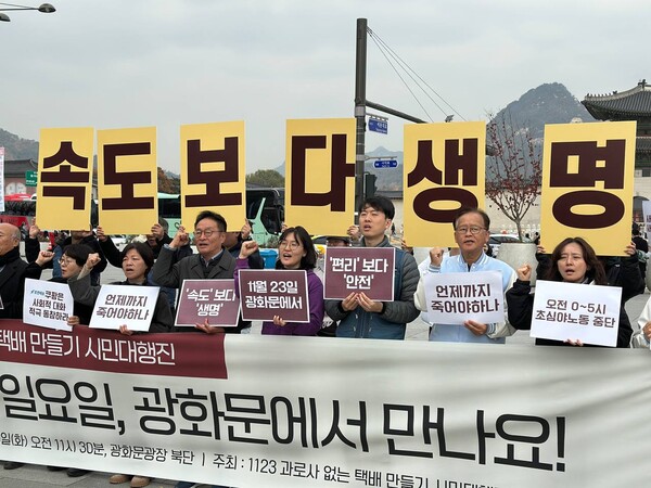 과로사 없는 택배만들기 시민대행진 기획단 기자회견 ⓒ위클리서울/전국택배노동조합