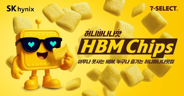 HBM 칩스 이미지 ⓒ위클리서울/SK하이닉스